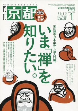 月刊京都2022年1月号[雑誌] [雑誌] [Dec 10， 2021] 白川書院