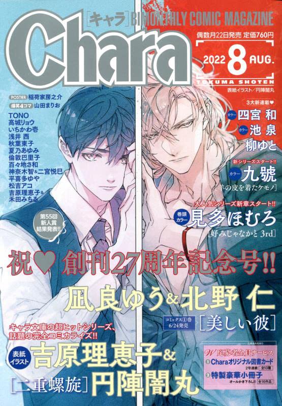 Chara 2022年 08 月号