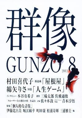 群像 2022年 08 月号 [雑誌]