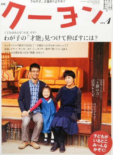 月刊 クーヨン 2014年 01月号 [雑誌] [雑誌]