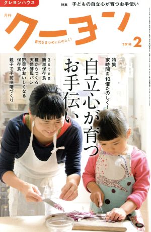 月刊クーヨン 2018年 02 月号 [雑誌] [雑誌] [Jan 04， 2018] -