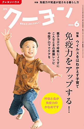 月刊クーヨン 2020年 6月号 [雑誌] [雑誌] [May 02， 2020]