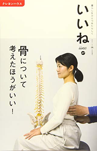 いいね(47) 2020年 2月号 [雑誌] [雑誌] [Jan 06， 2020]