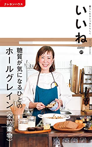 いいね(57) 2021年 10月号 [雑誌] [雑誌] [Sep 06， 2021]
