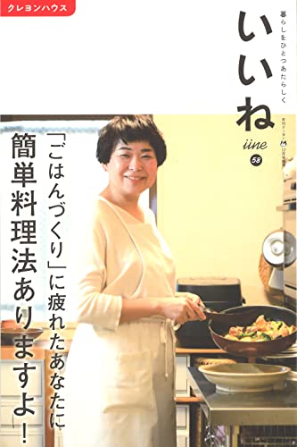 いいね(58) 2021年 12月号 [雑誌] [雑誌] [Nov 05， 2021]