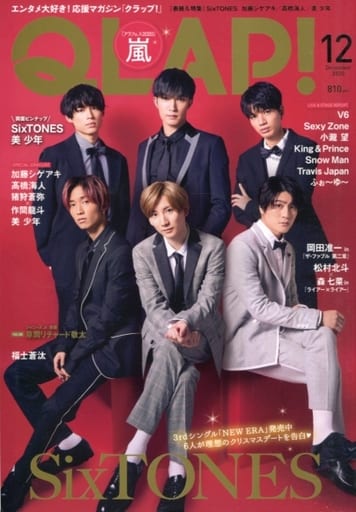 QLAP!(クラップ) 2020年 12 月号 【表紙:SixTONES】[雑誌]