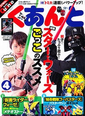 くあんと 2012年4月号 Vol.281