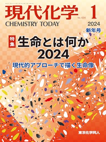 現代化学 2024年1月号 [雑誌] 東京化学同人