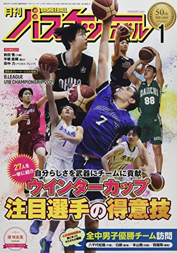 月刊バスケットボール 2022年 01 月号 [雑誌] [Nov 25， 2021]