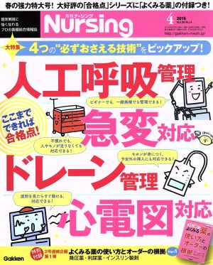 月刊ナーシング 2016年 04 月号 ([雑誌]) [Mar 19， 2016]