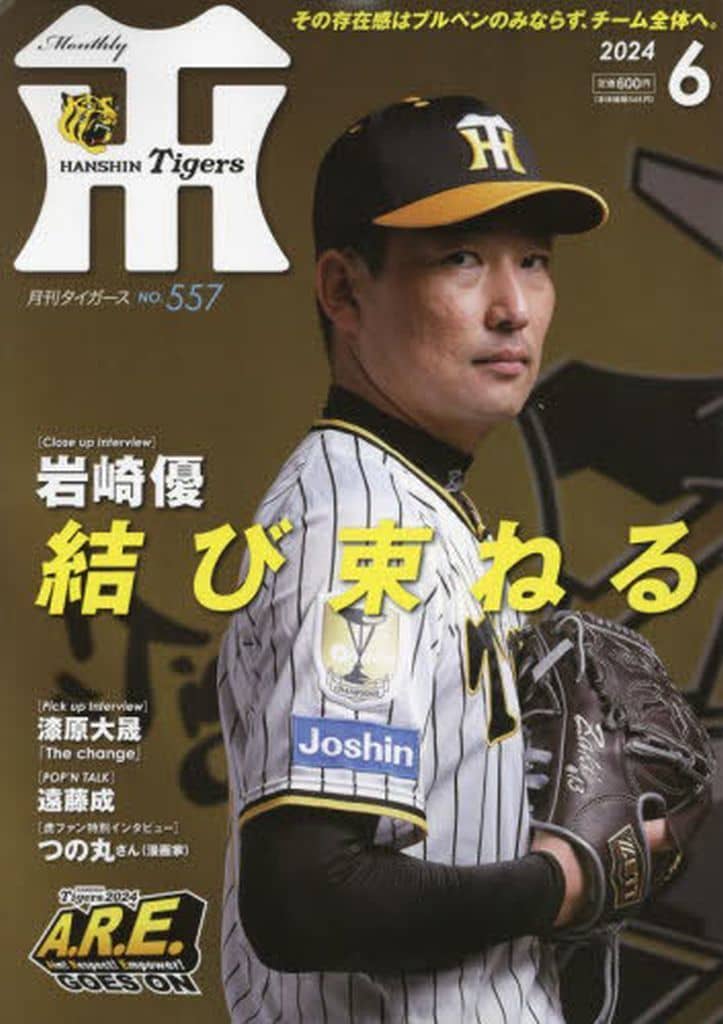 月刊タイガース 2024年 06 月号 [雑誌]