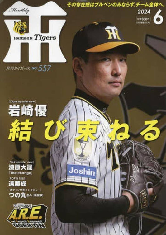 月刊タイガース 2024年 06 月号 [雑誌]