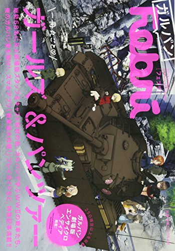 ガルパンFebri [Jan 25， 2016] Febri編集部
