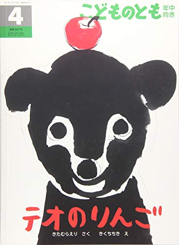 こどものとも年中向き 2019年 04 月号 [雑誌] [Mar 01， 2019]