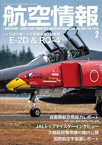 航空情報2019年2月号 [雑誌] [Dec 21， 2018]