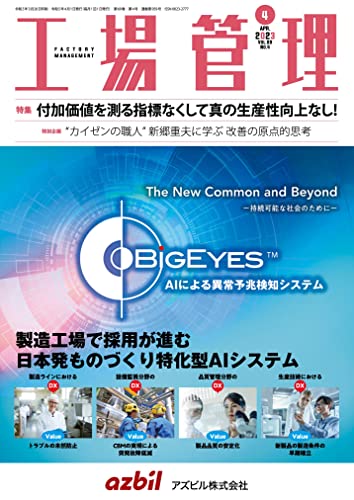 工場管理 2023年 04 月号 [雑誌]