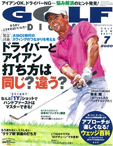 ゴルフダイジェスト 2020年 07 月号 [雑誌]