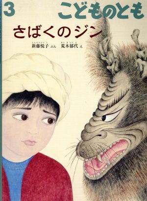 こどものとも 2017年 03 月号 [雑誌] [Feb 03， 2017]