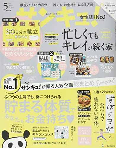 サンキュ! 2019年 05 月号 [雑誌]