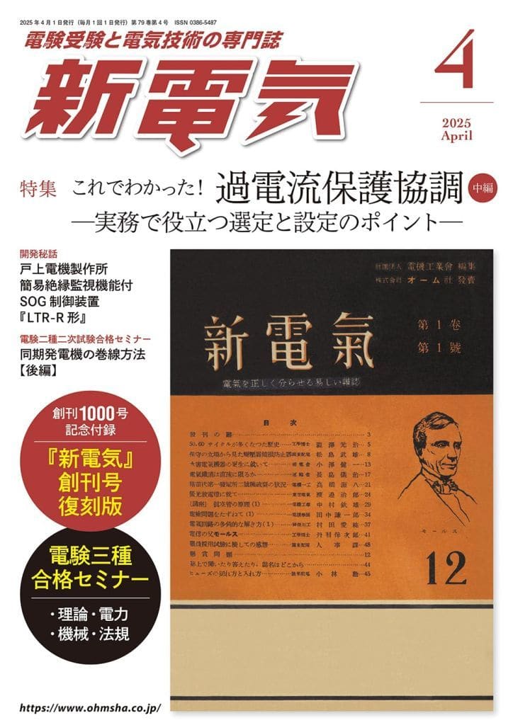 新電気 2015年 04月号 [雑誌]