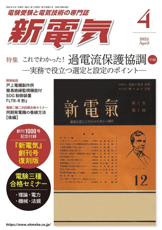 新電気 2015年 04月号 [雑誌]