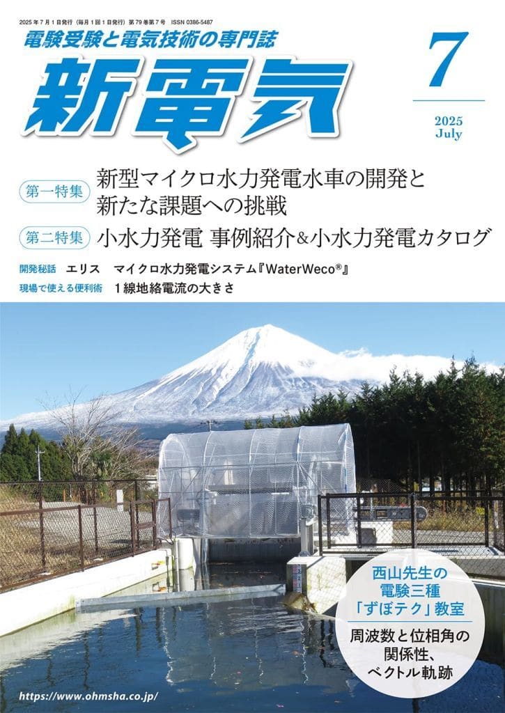 新電気 2015年 07 月号 [雑誌]