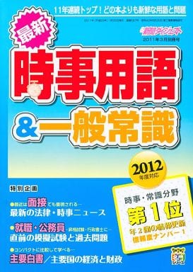 2021年3月増刊号 最新時事用語&問題 [雑誌] [Mar 05， 2021]