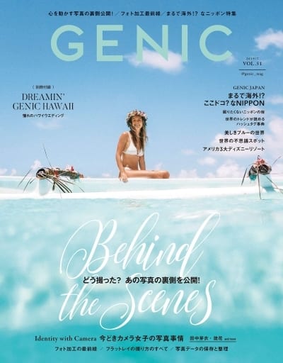 GENIC│Behind the Scenes 2019年7月号 VOL.51 [Jun 07， 2019] mitsubachiworks; mitsubachiworks