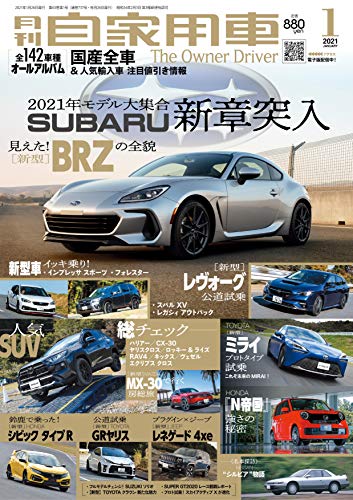 月刊自家用車 2021年 1月号 [雑誌] 月刊自家用車編集部