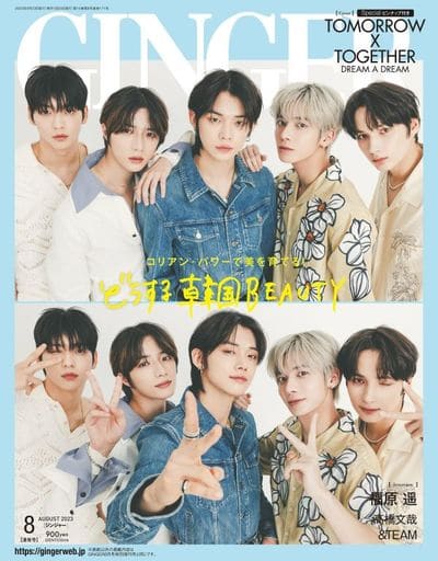 GINGER[ジンジャー] 2023年 8月号 [Jun 22， 2023] 幻冬舎