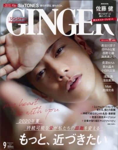 GINGER(ジンジャー) 2020年9月号 [雑誌]