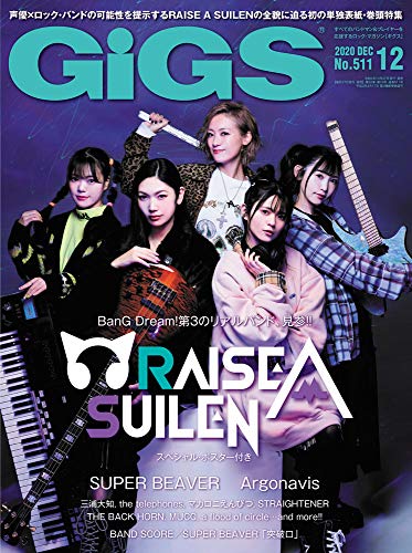 GiGS (ギグス) 2020年 12月号 -
