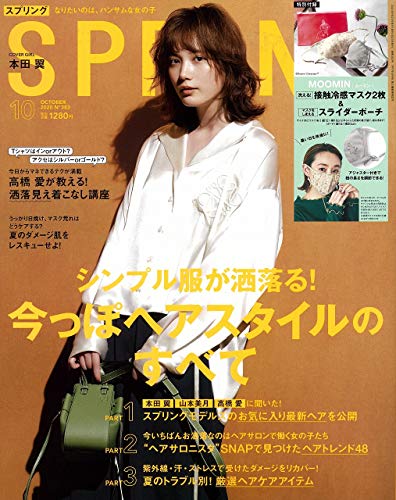 SPRiNG(スプリング) 2020年 10月号