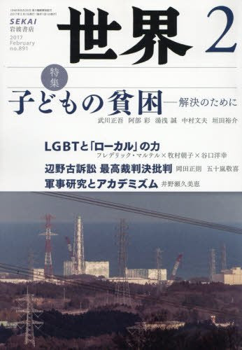 世界 2017年 02 月号 [雑誌] [Jan 07， 2017]