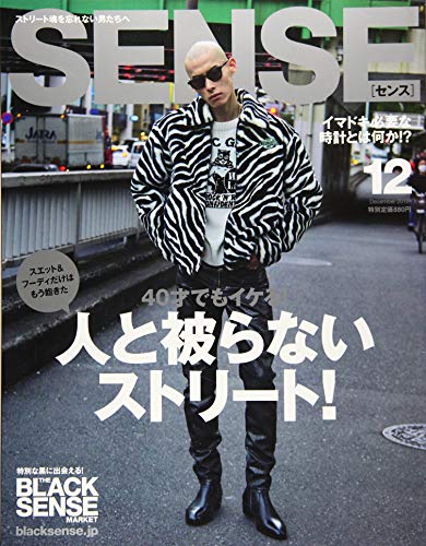 SENSE(センス) 2018年 12 月号 [雑誌]