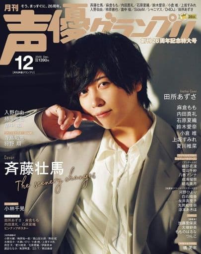 声優グランプリ2020年 12 月号 [雑誌]