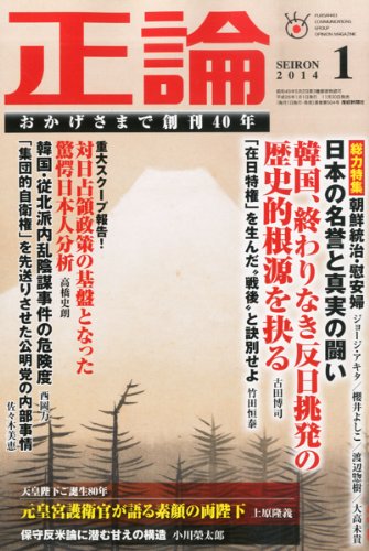 正論 2014年 01月号 [雑誌] [雑誌]