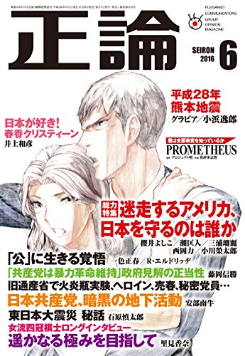 正論2016年6月号
