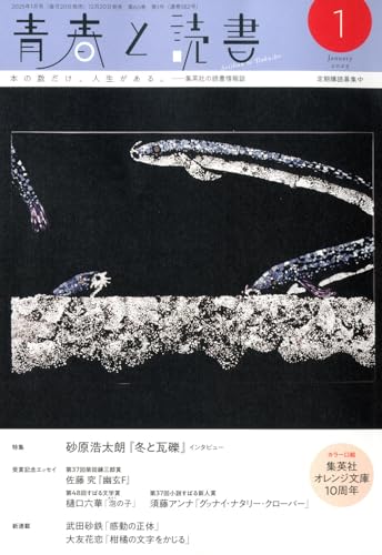 青春と読書 (1月号)