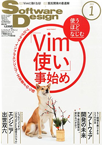ソフトウェア デザイン 2015年 01月号 [雑誌] [雑誌]