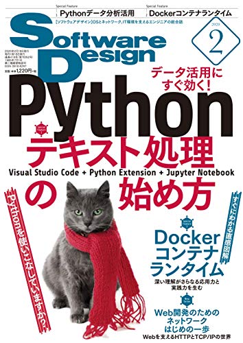 ソフトウェアデザイン 2020年2月号 [Jan 18， 2020] @driller 石本 敦夫 徳永 航平 斎藤 祐一郎 星 直史 安藤 幸央 結城 浩 武内 覚 宮原 徹 平林 純 くつなりょうすけ 川上 雄也 高橋 憲一 坂井 恵 大嶋 健容 kokukuma 上田 隆一 田代 勝也 山田 泰宏 上杉 尚史 eban 中村 壮一 職業「戸倉彩」 mattn 青田 直大 あわしろいくや やまねひでき 中島 雅弘 滝 雄太郎 清水 俊之介 杉山 貴章; Software Design編集部