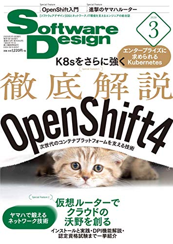 ソフトウェアデザイン 2020年3月号 [Feb 18， 2020] 北山 晋吾 濱田 康貴 小澤 昌樹 河野 哲治 吉政 忠志 鵜川 徹 三宅 健太郎 斎藤 祐一郎 安藤 幸央 結城 浩 武内 覚 宮原 徹 平林 純 坂井 恵 三枝 浩太 高橋 憲一 渡辺 雄也 くつなりょうすけ 中島 明日香 職業「戸倉彩」 田代 勝也 山田 泰宏 上杉 尚史 上田 隆一 中村 壮一 mattn 川上 雄也 青田 直大 あわしろいくや 中島 雅弘 法林 浩之 森山 貴士 やまねひでき 奥村 和彦 杉山 貴章; Soft
