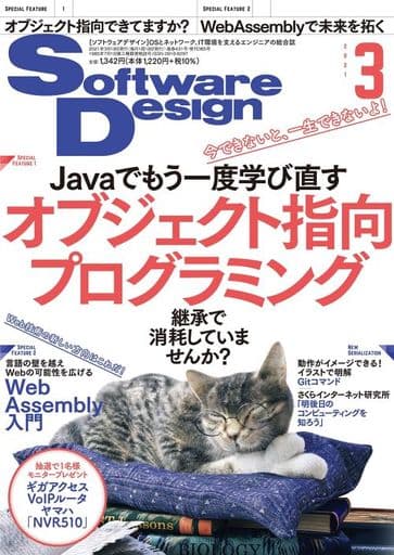 ソフトウェアデザイン 2021年3月号 [Feb 18， 2021] 谷本 心 水島 宏太 増田 亨 山本 悠滋 折原 レオナルド賢 米田 武 清水 洋治 結城 浩 刀根 諒 大串 肇 松本 直人 クラスメソッド 木村(作) エクスデザイン ninnzinn(画) くつなりょうすけ 広木 大地 中島 明日香 金谷 拓哉 高橋 永成 平岡 正寿 梶原 直人(監修) 平櫛 貴章 星川 真麻 けんちょん(大槻 兼資) 大嶋 健容 職業「戸倉彩」 mattn 小野 輝也 濱田 康貴 森若 和雄 古川 菜摘 嘉山