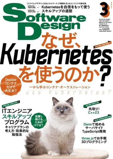 ソフトウェアデザイン 2023年3月号 [Feb 17， 2023] 松原 涼香 田中 智明 早川 大貴 須田 一輝 李 瀚 山岡 敏夫 伊藤 淳一 伊奈 林太郎 高橋 晶 ゴリラ 日野澤 歓也 田中 優亮 本田 志温 平林 純 結城 浩 小島 優介 室木 梨沙 えくろプロテイン 清水 洋治 可児 亘 崎原 晴香（H.Saki） 中山 慶祐 角道 淳平 中村 勝敏 杉本 真二 くつなりょうすけ 武田 隆志 佐々木 健太郎 上田 隆一 小澤 昌樹 弁護士 菱田 昌義 青木 秀仁 佐藤 里麻 Pen 小泉 勝