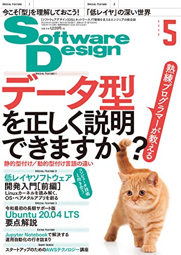 ソフトウェアデザイン 2020年5月号 [Apr 17， 2020] 前橋 和弥 森本 哲也 うひょ 増田 亨 武内 覚 粟本 真一 金津 穂 あわしろいくや 柴田 充也 長久 勝 政谷 好伸 松田 和樹 安藤 幸央 結城 浩 宮原 徹 平林 純 くつなりょうすけ 仲亀 拓馬 後藤 卓 高橋 憲一 上田 拓也 職業「戸倉彩」 mattn 川上 雄也 青田 直大 横田 結菜 福島 健一郎 やまねひでき あわしろいくや 奥村 和彦 杉山 貴章; Software Design編集部