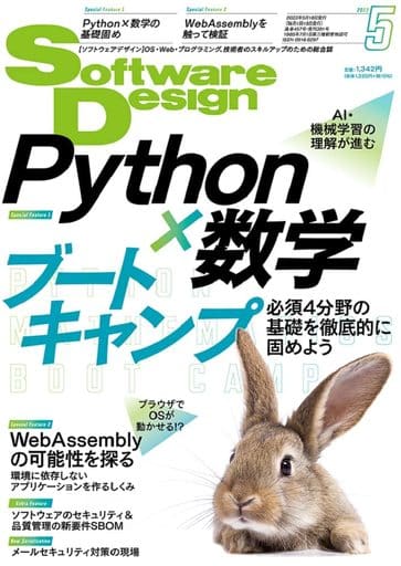 ソフトウェアデザイン 2023年5月号 [Apr 18， 2023] 中井 悦司 北村 友和 小島 諒介 辻 真吾 山本 悠滋 福岡 秀一郎 こーのいけ 小保田 規生 ゴリラ 日野澤 歓也 田中 優亮 平林 純 結城 浩 小島 優介 今村 恭子 えくろプロテイン 清水 洋治 中村 成陽 小森 裕介 キャディ株式会社Platformグループ 可児 亘 崎原 晴香（H.Saki） 中山 慶祐 くつなりょうすけ 角道 淳平 中村 勝敏 杉本 真二 武田 隆志 上田 隆一 小澤 昌樹 中村 洋介 弁護士 山口 宏