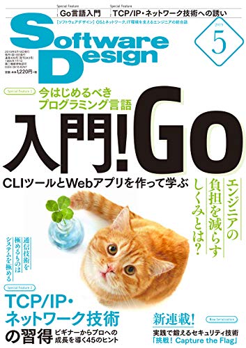 ソフトウェアデザイン 2019年5月号 [Apr 18， 2019] 上田 拓也 mattn 渋川 よしき 鹿志村 秀昭 曽利 雅樹 舟窪 恵一 向山 優 安井 正明 渡部 敏雄 根本 祐介 座間 政紀 吉田 英二 安藤 幸央 結城 浩 武内 覚 宮原 徹 平林 純 くつなりょうすけ 中島 明日香 上川 慶 職業「戸倉彩」 中村 壮一 田代 勝也 山田 泰宏 上田 隆一 嶋 是一 小飼 弾 青田 直大 あわしろいくや 中島 雅弘 横田 結菜 西谷 友彬 大塚 和彦 後藤 大地 杉山 貴章; Softwar