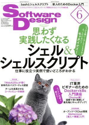 ソフトウェアデザイン 2019年6月号 [May 17， 2019] 山田 泰宏 上田 隆一 今泉 光之 中村 壮一 くつなりょうすけ 田代 勝也 徳永 航平 加藤 諒 いとうりょう 西見 公宏 根本 祐介 安藤 幸央 結城 浩 武内 覚 宮原 徹 平林 純 くつなりょうすけ 福岡 秀一郎 職業「戸倉彩」 樽石 将人 mattn 小飼 弾 やまねひでき あわしろいくや 中島 雅弘 榎 真治 古川 菜摘 鎌田 篤慎 後藤 大地 杉山 貴章; Software Design編集部