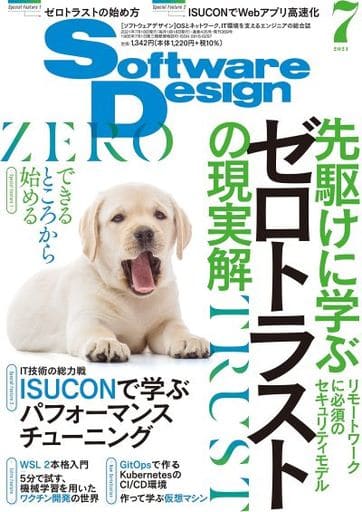 ソフトウェアデザイン 2021年7月号 [Jun 17， 2021] 齊藤 愼仁 海野 由紀 江草 陽太 山下 和彦 田籠 聡 曽根 壮大 岩瀬 義昌 小倉 真人 花川 直己 渋川 よしき 貞光 九月 伊藤 竜一 杉山 貴章 サリチル酸 結城 浩 山川 正美 大串 肇 松本 直人 清水 洋治 広田 望 松田 佳希 田中 宗(監修) くつなりょうすけ 広木 大地 髙濱 暢明 梶原 直人(監修) 星川 真麻 杉村 貴士 職業「戸倉彩」 滝澤 照太 森若 和雄 大隈 峻太郎 小野 輝也 kanata 高橋 憲一