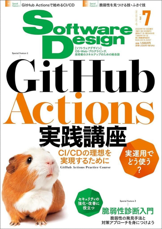Software Design (ソフトウェア デザイン) 2014年 07月号 [雑誌] [雑誌]